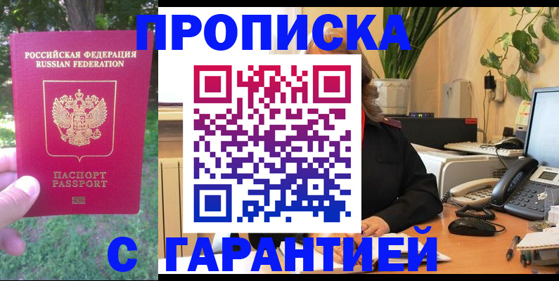 прописка иностранных граждан в Златоусте