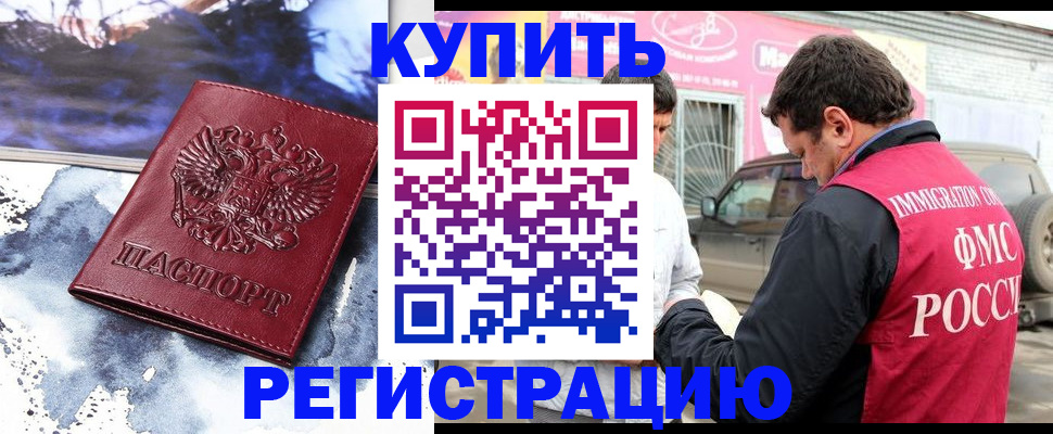 прописка для школы в Златоусте