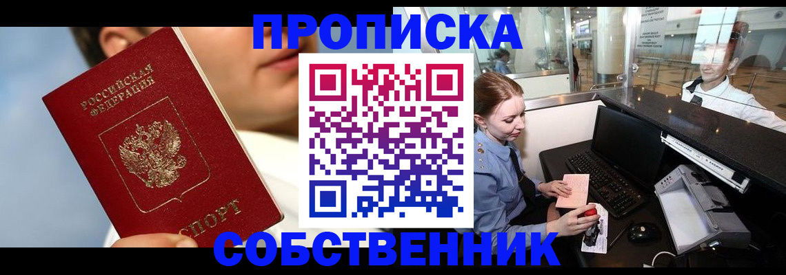 временная регистрация в Златоусте