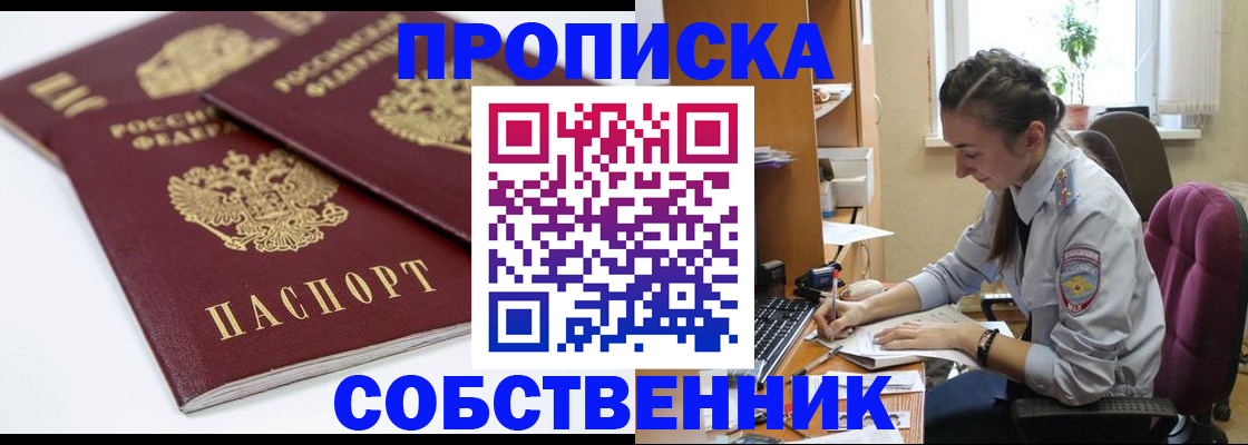 прописка для кредита в Златоусте