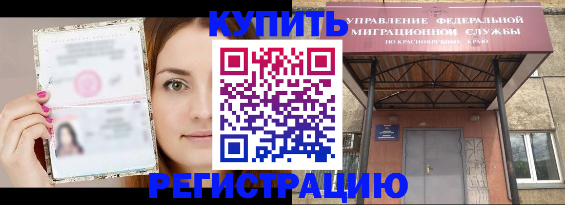 прописка ребенка в Златоусте
