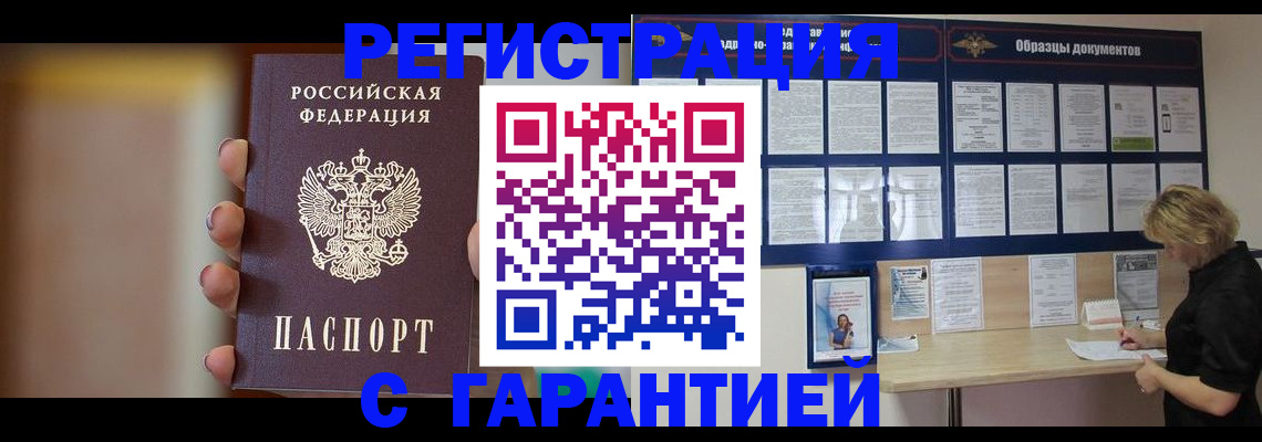 прописка в квартире в Златоусте