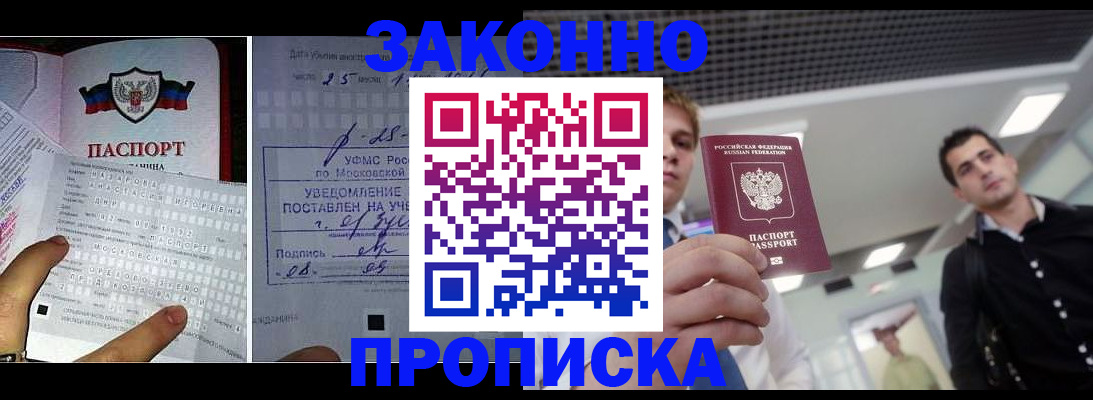 прописка регистрация в Златоусте