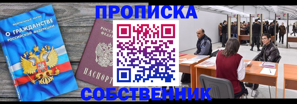 прописка 2025 в Златоусте