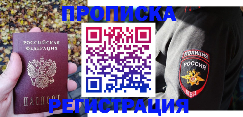 временная регистрация 2025 в Златоусте
