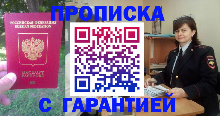 временная регистрация для всех в Златоусте