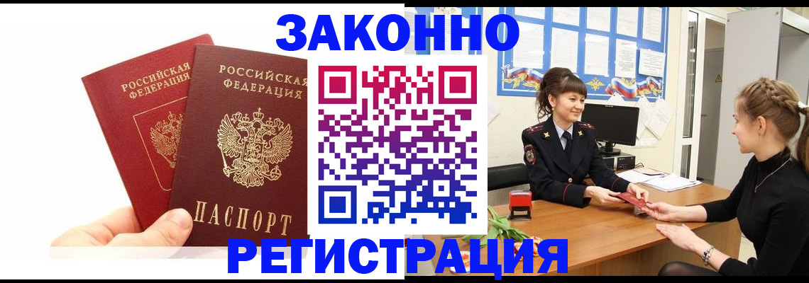 временная регистрация гарантия в Златоусте
